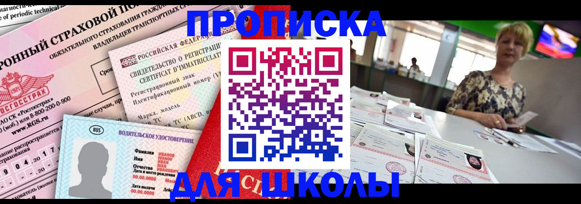 прописка для работы в Данилове